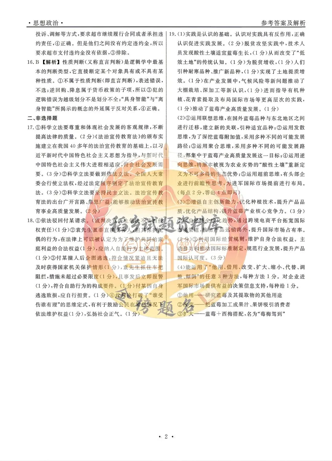 辽宁名校联盟高三年级5月份联合模拟考试(思想政治试题含答案) 第11张