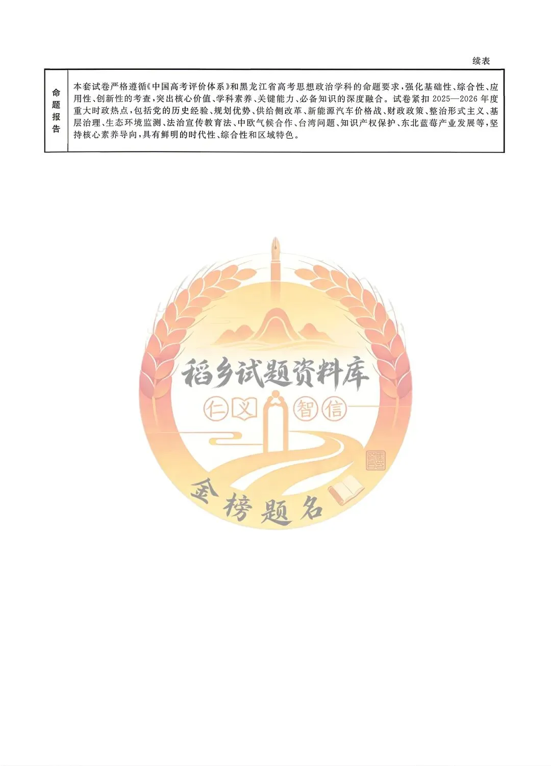 辽宁名校联盟高三年级5月份联合模拟考试(思想政治试题含答案) 第13张