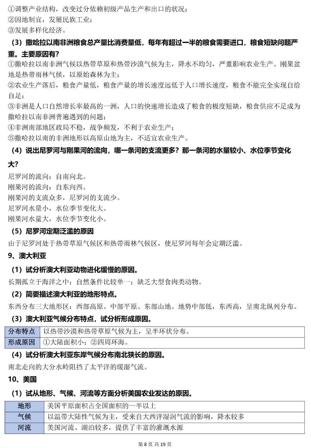 2026年中考地理常考简答题归纳(全四册) 第9张