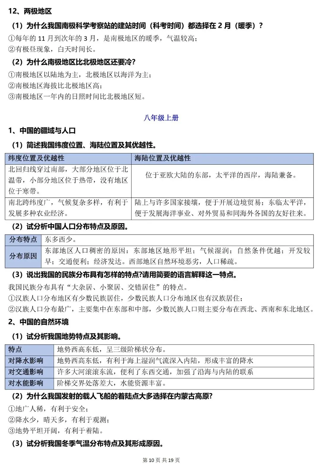 2026年中考地理常考简答题归纳(全四册) 第11张