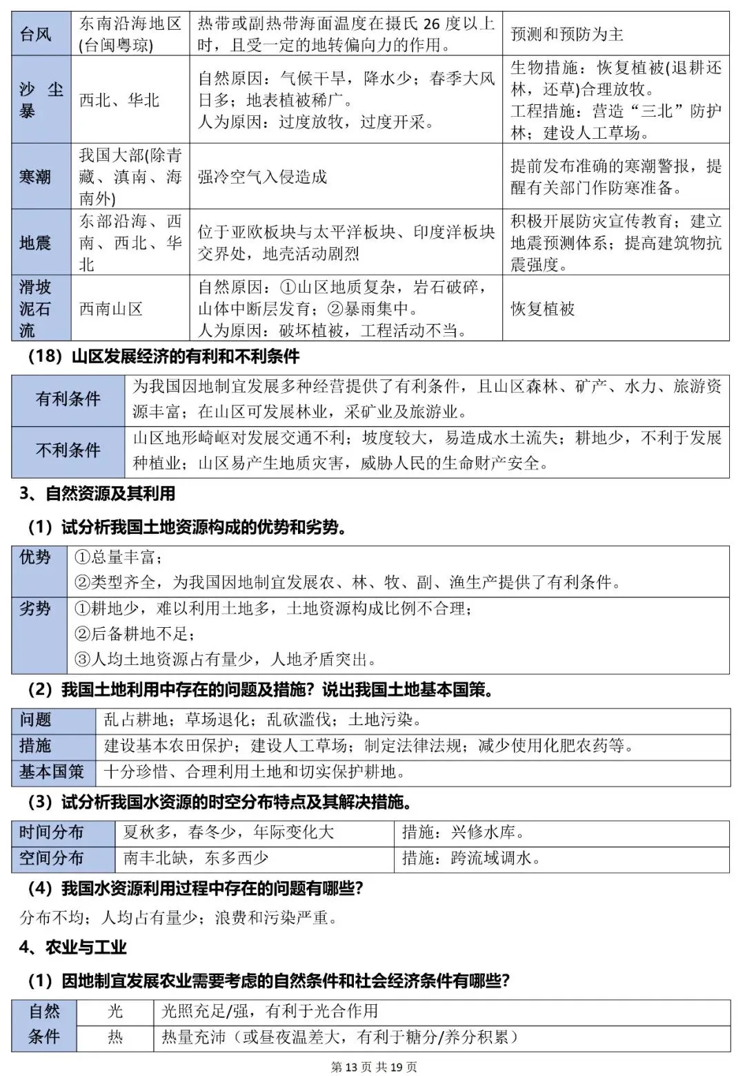 2026年中考地理常考简答题归纳(全四册) 第14张