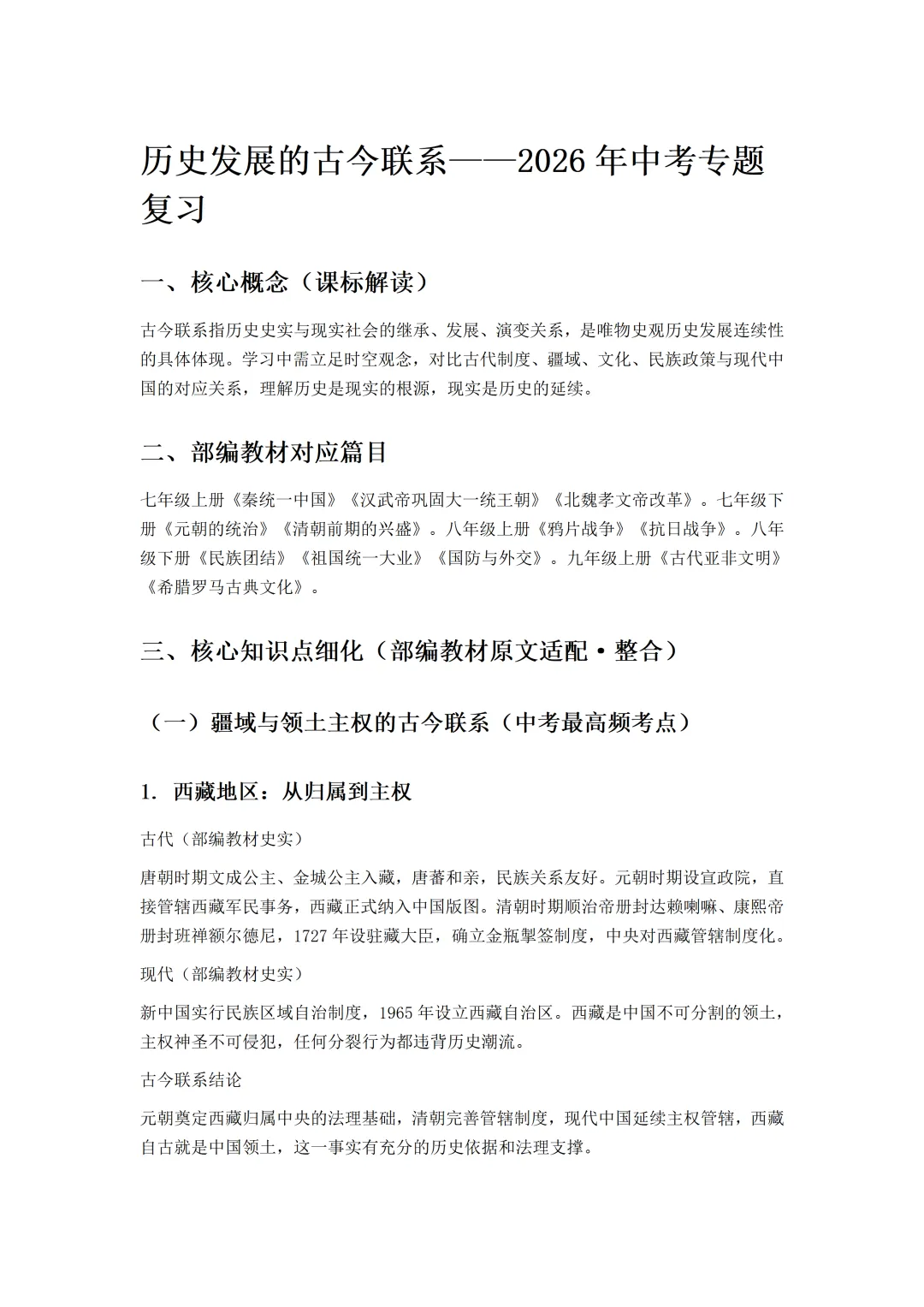 历史发展的古今联系——2026年中考专题复习 第2张