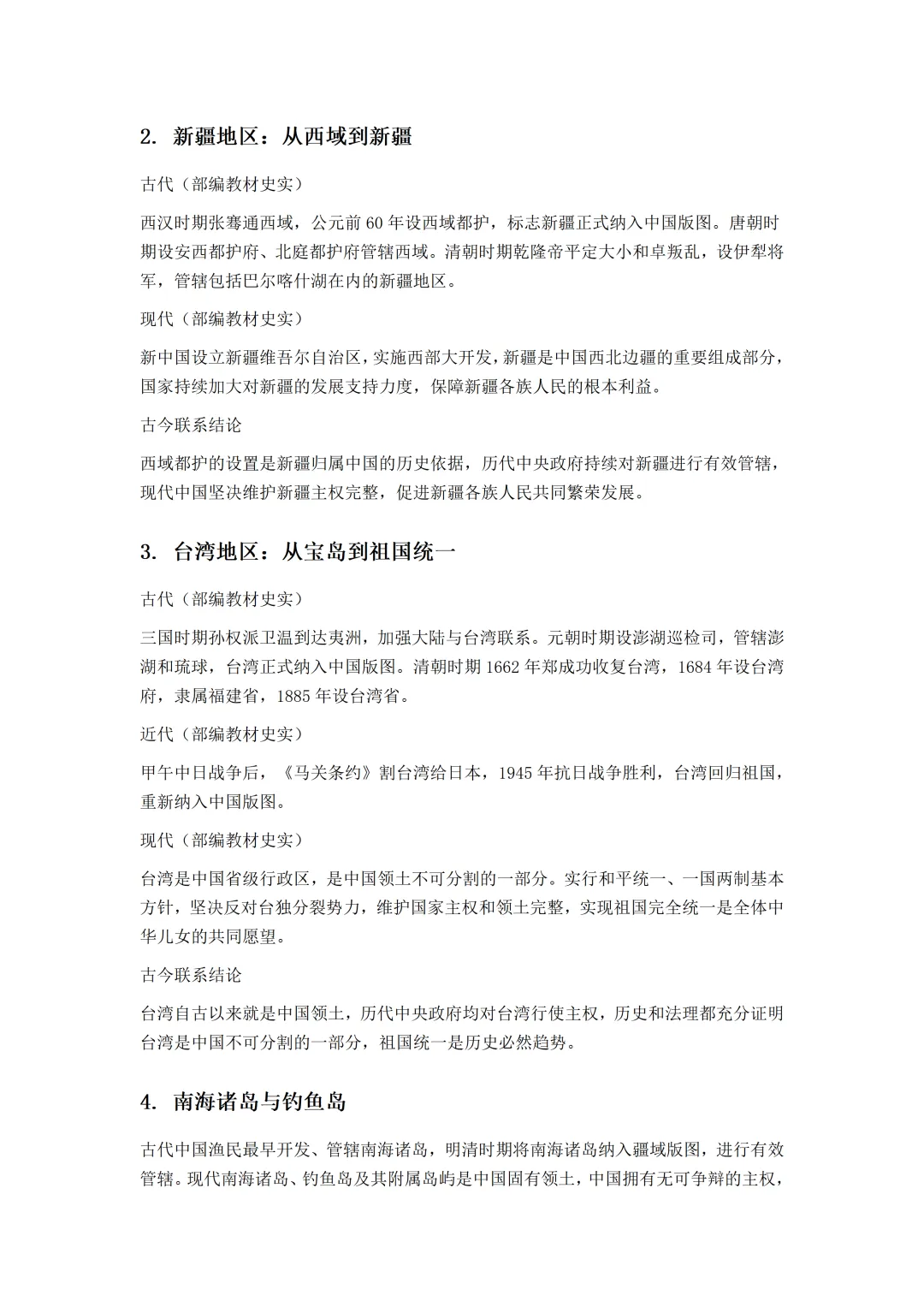 历史发展的古今联系——2026年中考专题复习 第3张