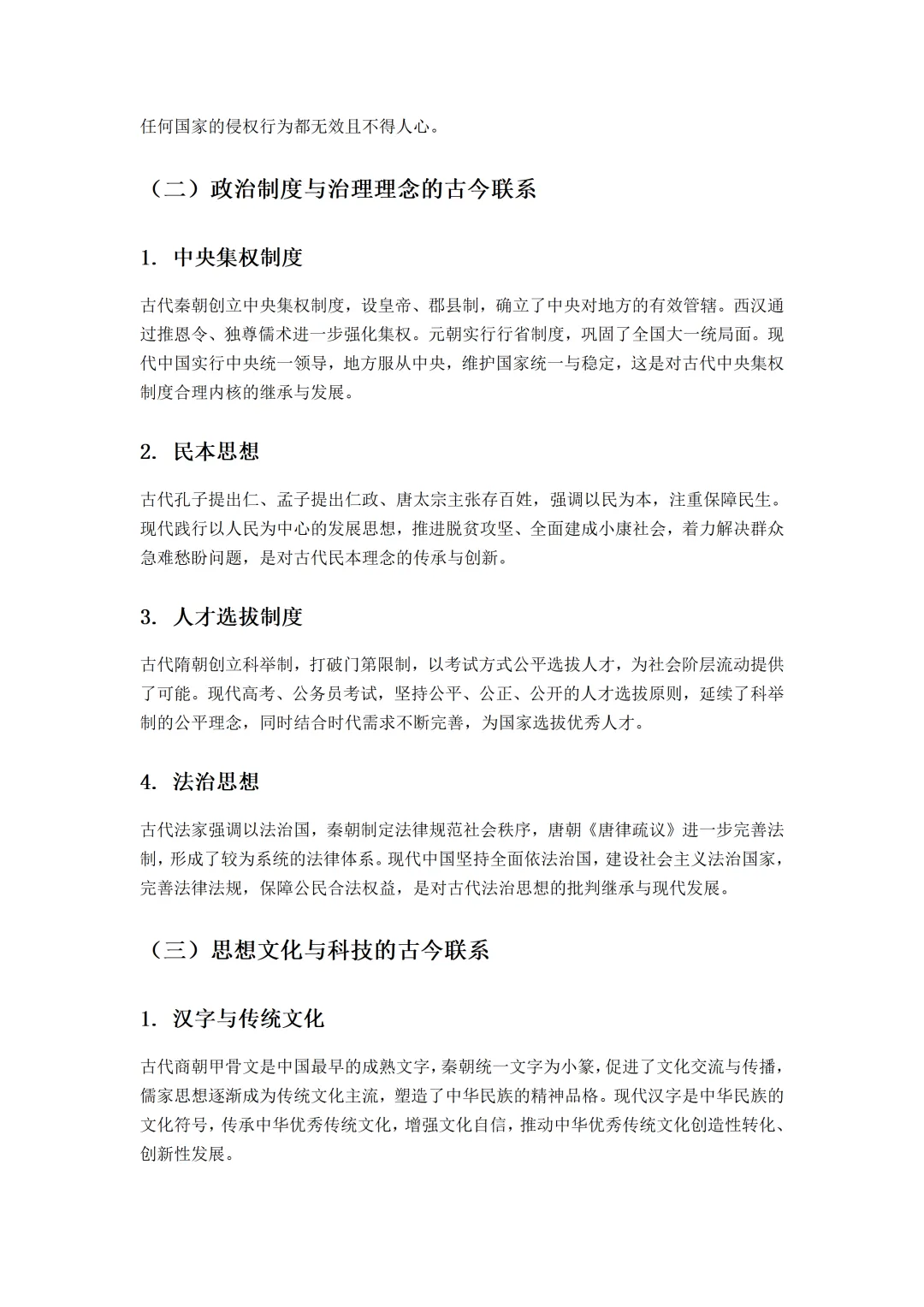历史发展的古今联系——2026年中考专题复习 第4张