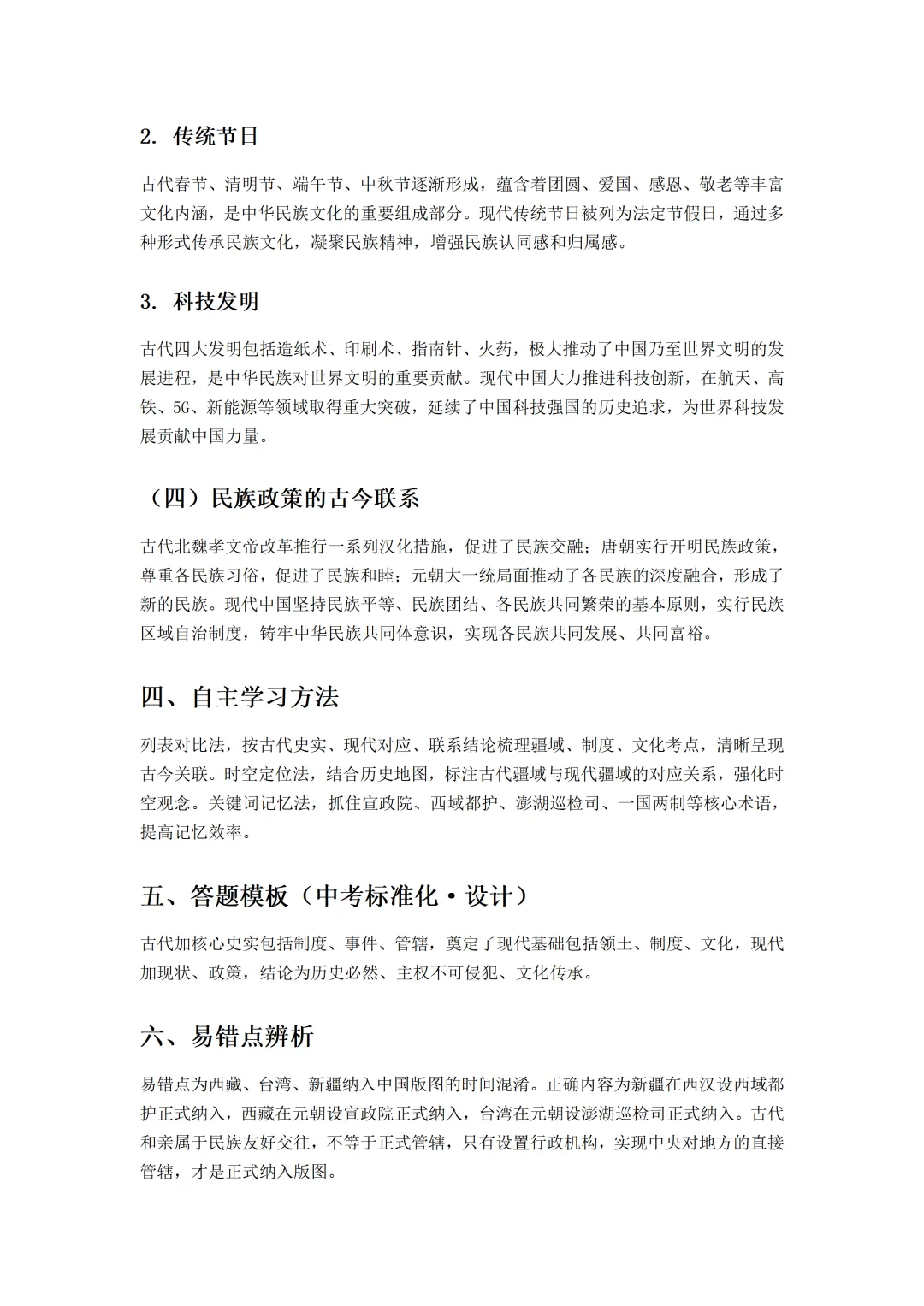 历史发展的古今联系——2026年中考专题复习 第5张