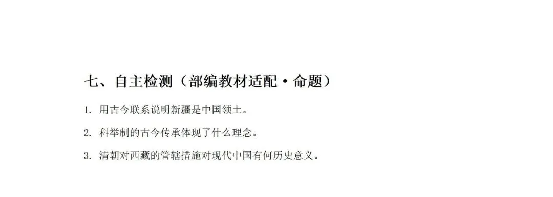 历史发展的古今联系——2026年中考专题复习 第6张