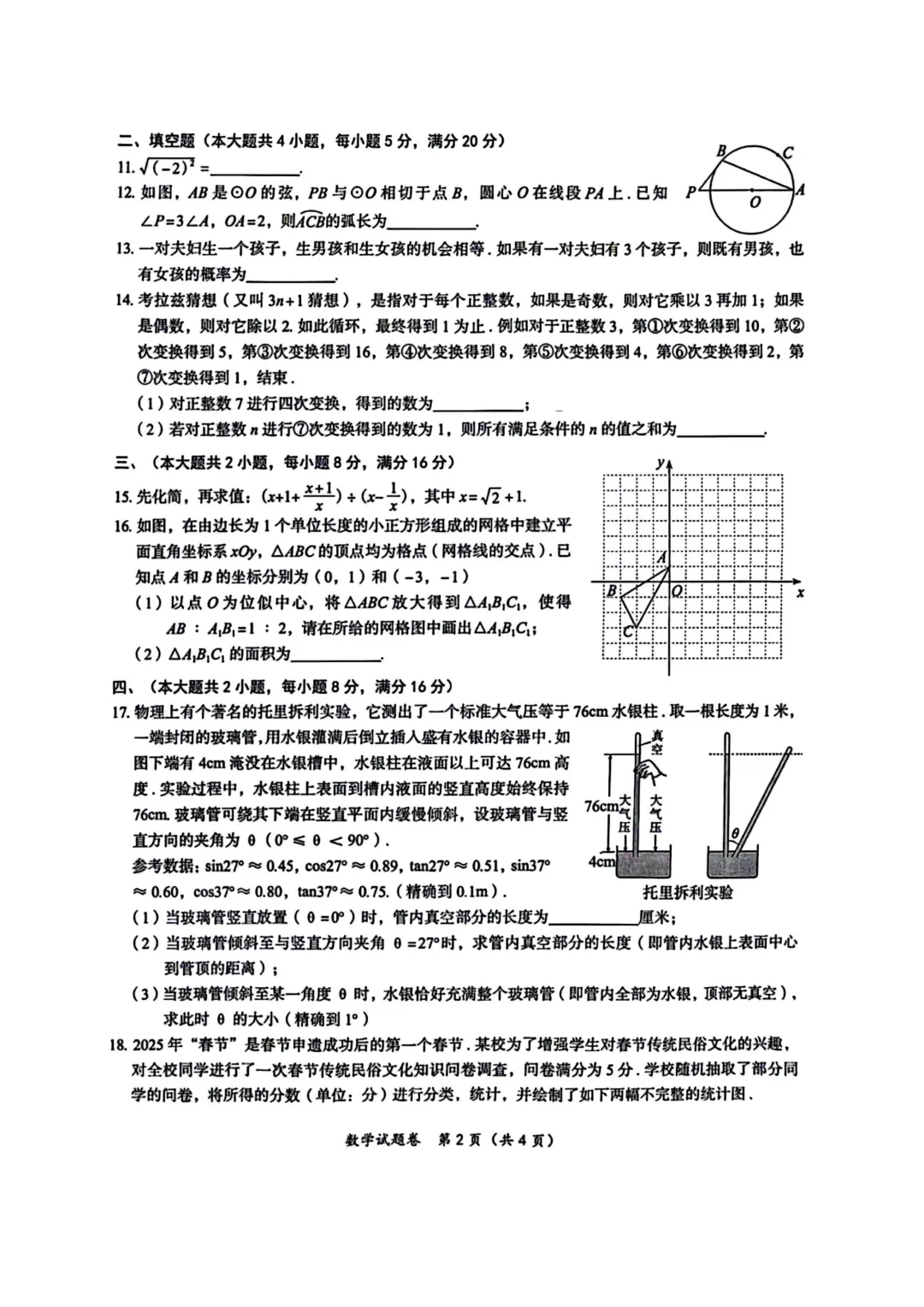 安徽省六安市2026年5月 九年级中考模考卷数学(沪科版)试题(含答案) 第3张