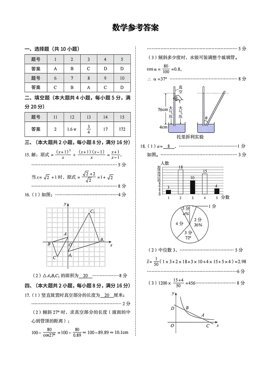 安徽省六安市2026年5月 九年级中考模考卷数学(沪科版)试题(含答案) 第4张