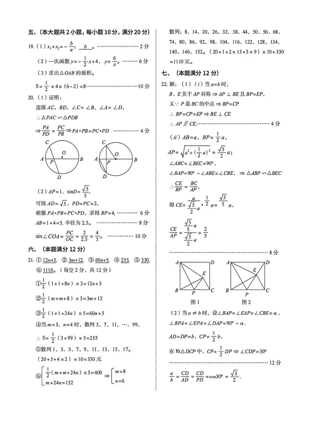 安徽省六安市2026年5月 九年级中考模考卷数学(沪科版)试题(含答案) 第5张
