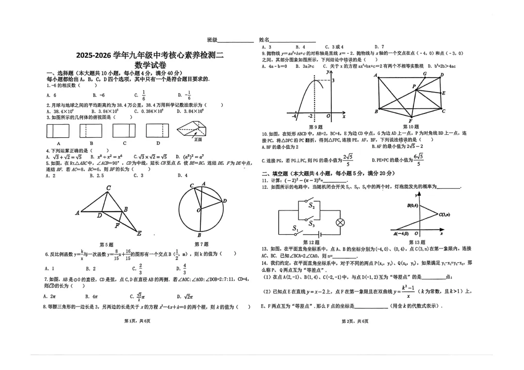2026年合肥市庐阳中学中考二模试卷数学试题(含答案) 第2张