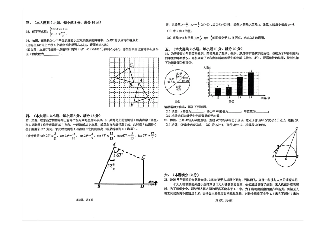 2026年合肥市庐阳中学中考二模试卷数学试题(含答案) 第3张
