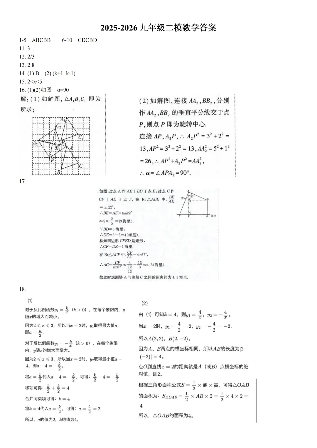 2026年合肥市庐阳中学中考二模试卷数学试题(含答案) 第4张