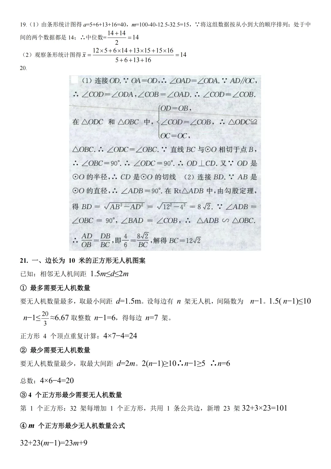 2026年合肥市庐阳中学中考二模试卷数学试题(含答案) 第5张