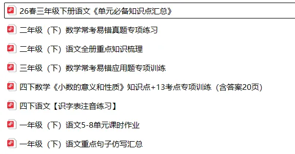 26春新版二年级下册数学《常考易错真题专项练习》 第3张