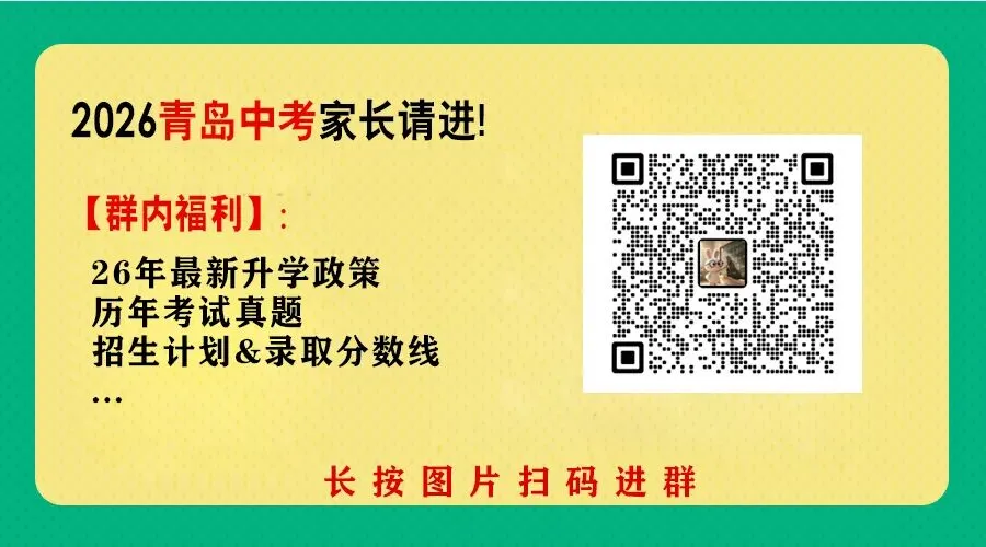 今日报名!2026年青岛中考自招开启,报名步骤+重要时间节点安排看这里就够了! 第3张