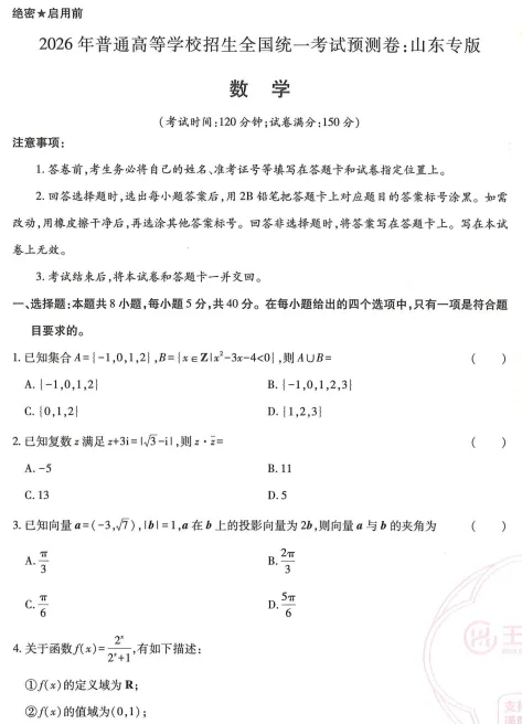 【高三各地模拟试卷】2026《王后雄•高考预测卷》数学A3+答案(评分标准) 第8张