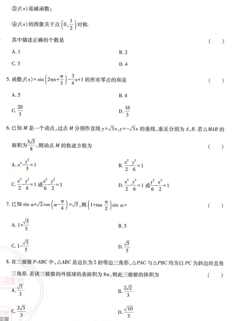 【高三各地模拟试卷】2026《王后雄•高考预测卷》数学A3+答案(评分标准) 第9张