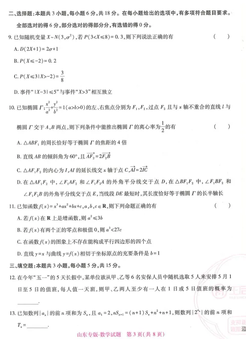 【高三各地模拟试卷】2026《王后雄•高考预测卷》数学A3+答案(评分标准) 第10张