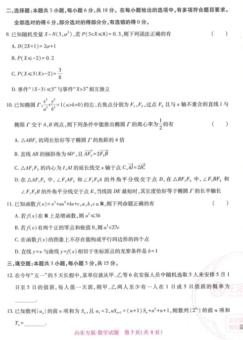 【高三各地模拟试卷】2026《王后雄•高考预测卷》数学A3+答案(评分标准) 第11张