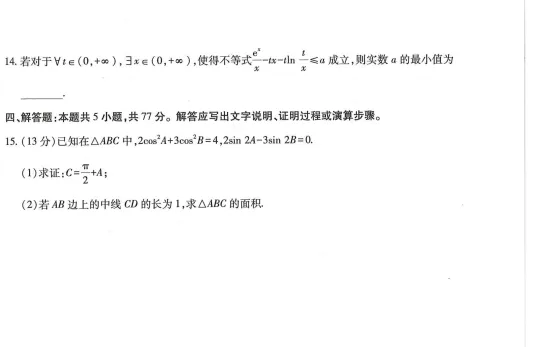 【高三各地模拟试卷】2026《王后雄•高考预测卷》数学A3+答案(评分标准) 第12张