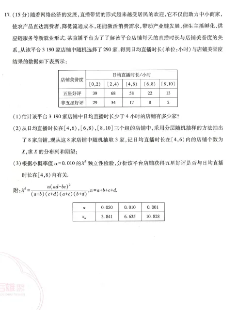 【高三各地模拟试卷】2026《王后雄•高考预测卷》数学A3+答案(评分标准) 第14张