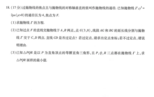 【高三各地模拟试卷】2026《王后雄•高考预测卷》数学A3+答案(评分标准) 第15张