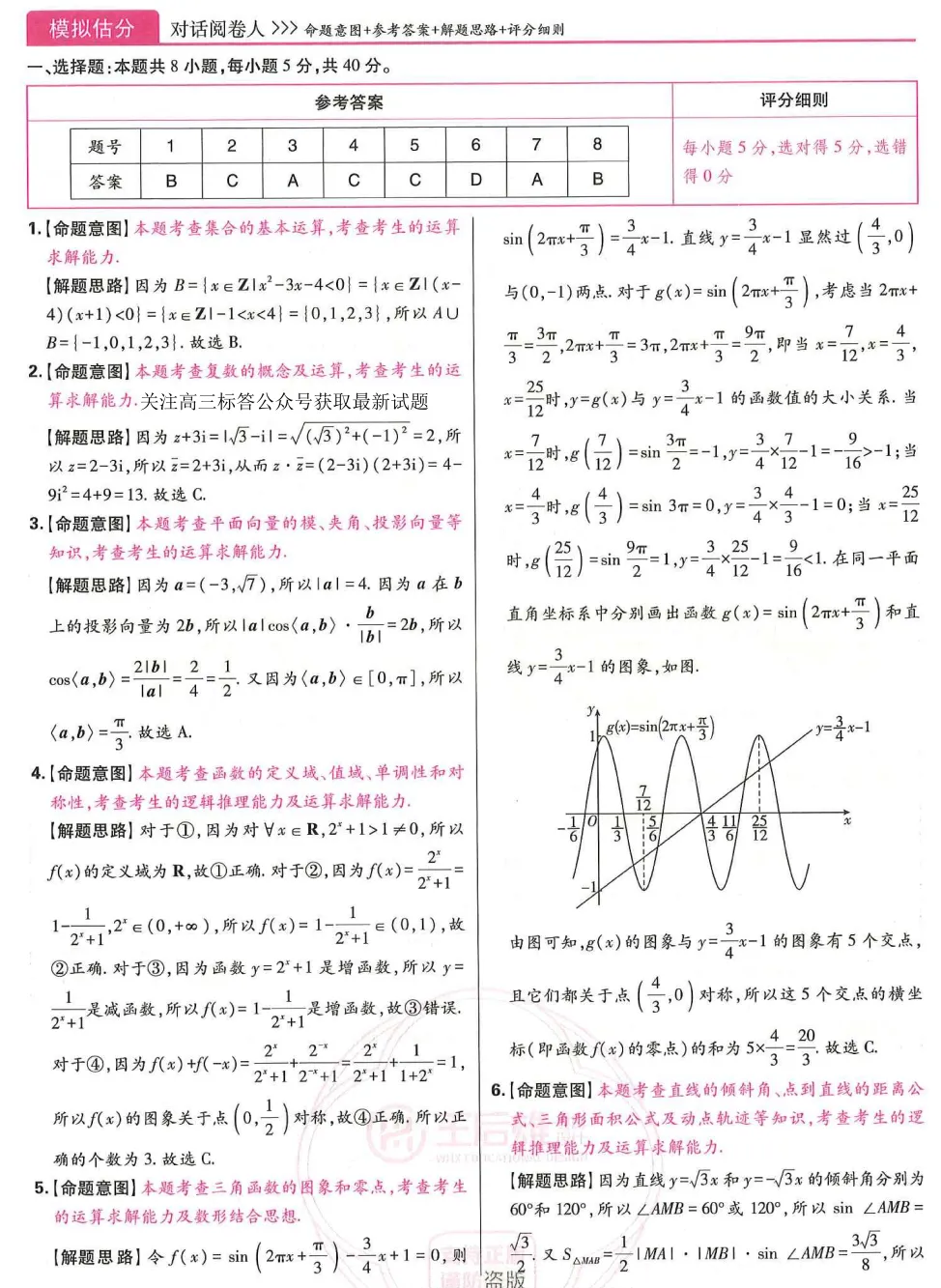【高三各地模拟试卷】2026《王后雄•高考预测卷》数学A3+答案(评分标准) 第21张