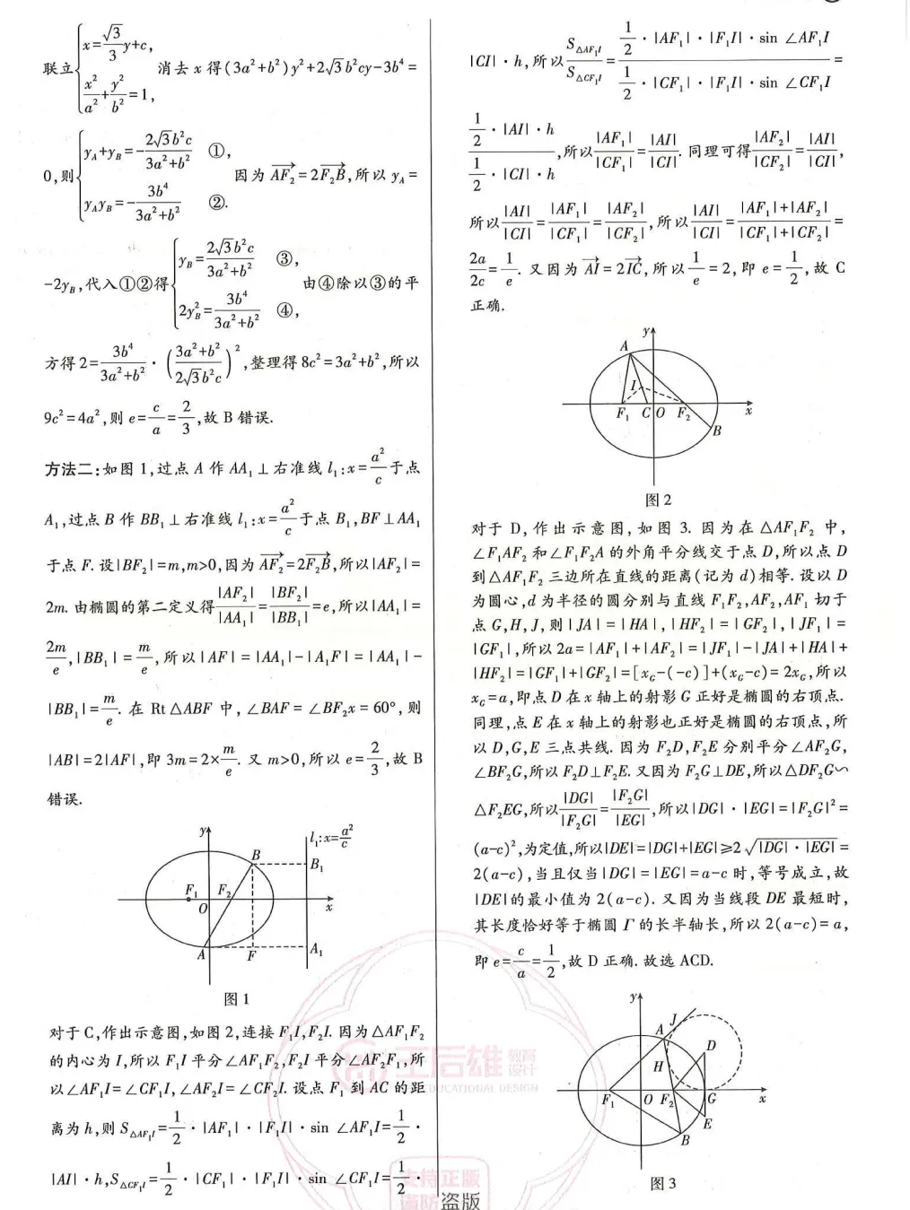 【高三各地模拟试卷】2026《王后雄•高考预测卷》数学A3+答案(评分标准) 第23张