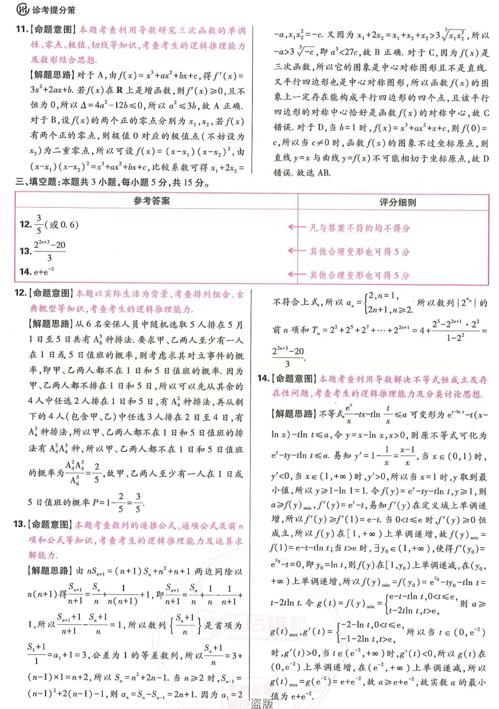【高三各地模拟试卷】2026《王后雄•高考预测卷》数学A3+答案(评分标准) 第24张