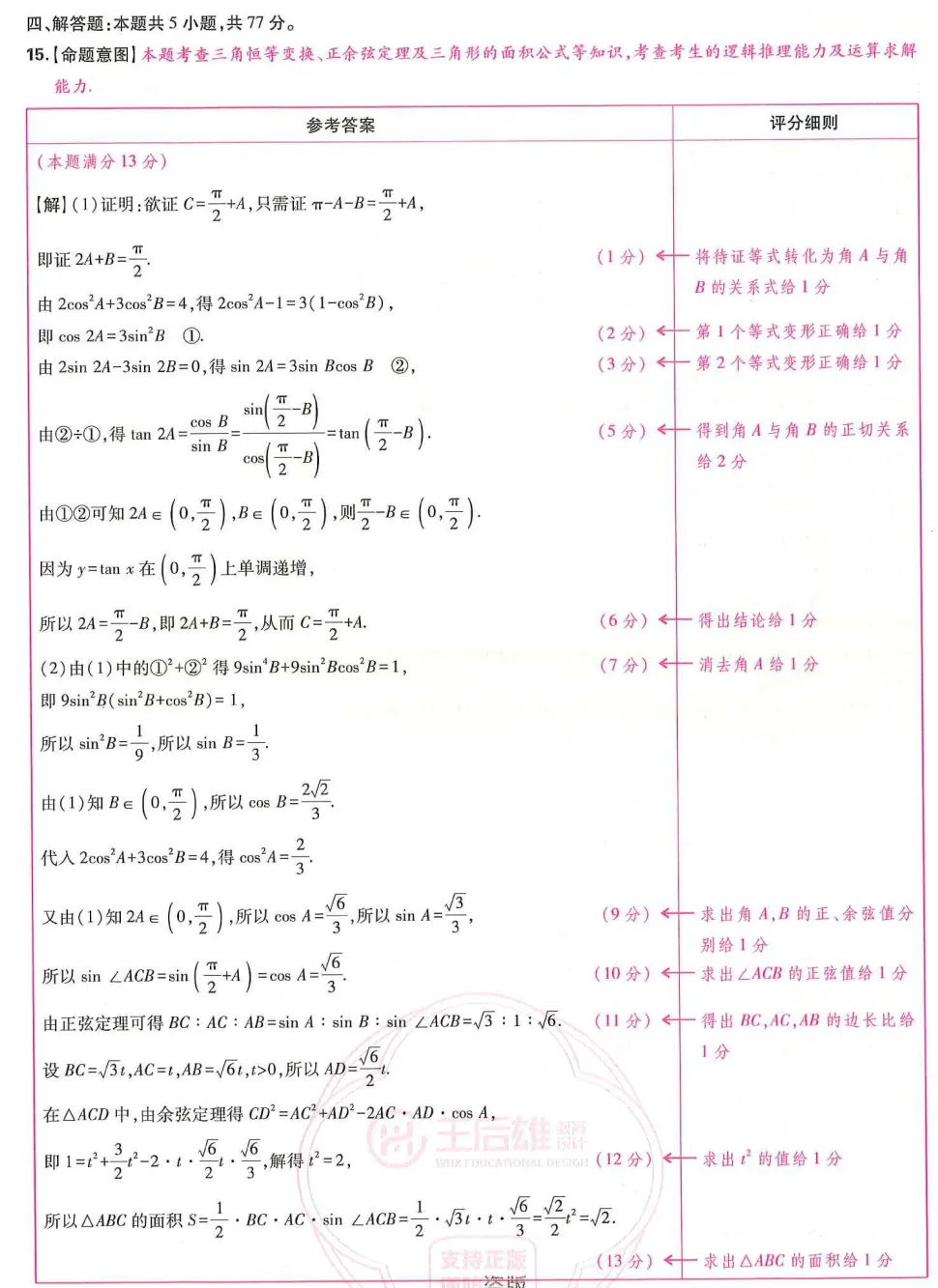 【高三各地模拟试卷】2026《王后雄•高考预测卷》数学A3+答案(评分标准) 第25张