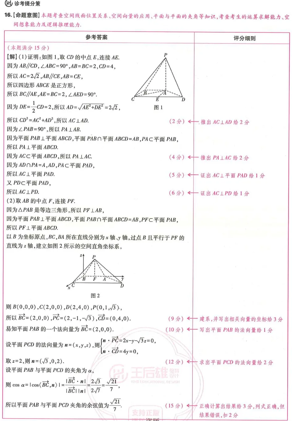 【高三各地模拟试卷】2026《王后雄•高考预测卷》数学A3+答案(评分标准) 第26张