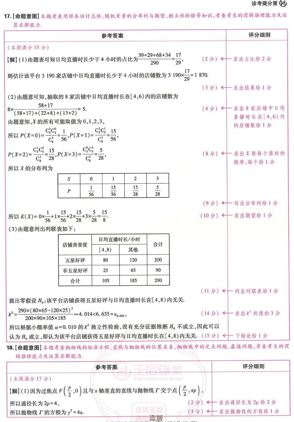 【高三各地模拟试卷】2026《王后雄•高考预测卷》数学A3+答案(评分标准) 第27张