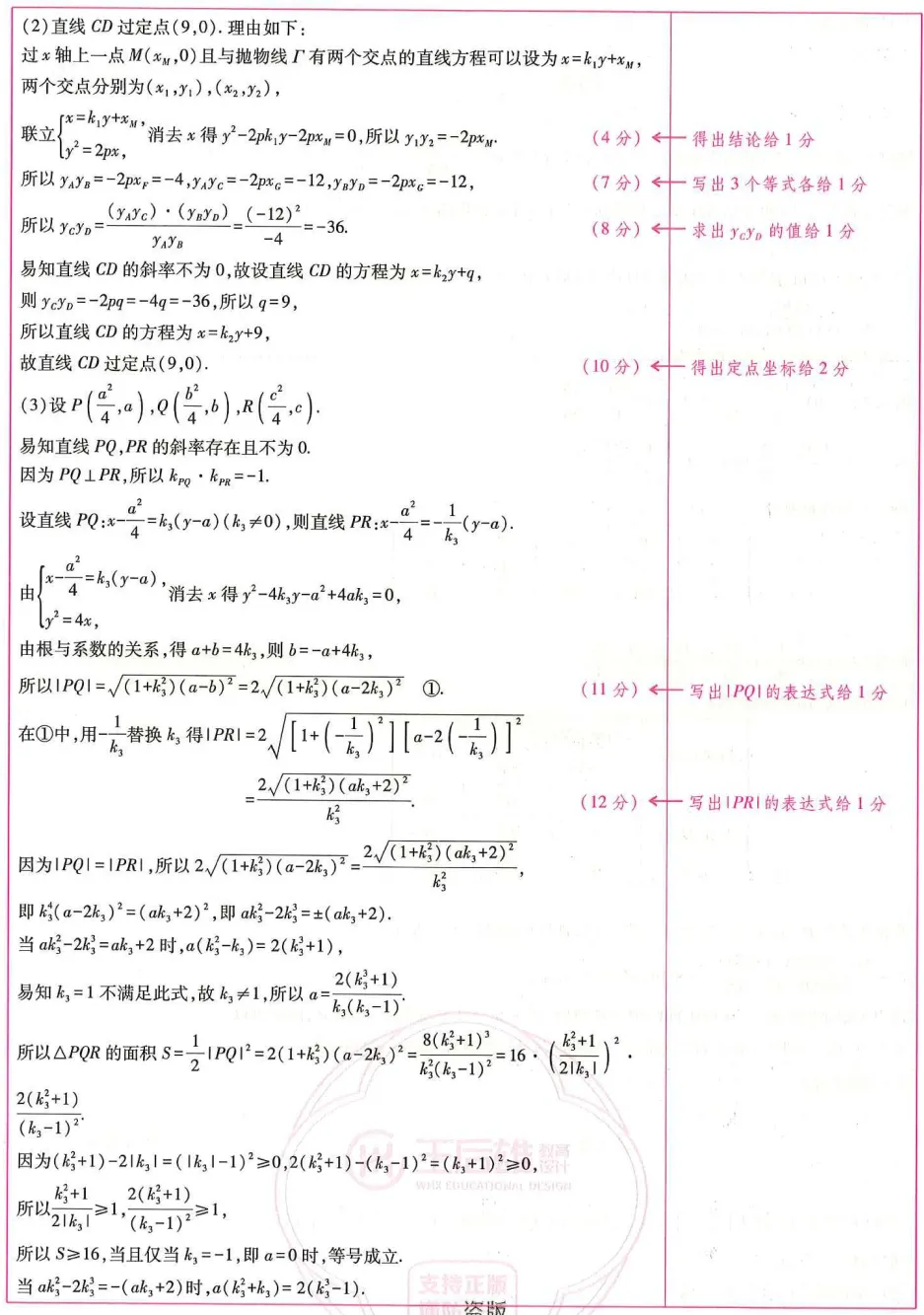 【高三各地模拟试卷】2026《王后雄•高考预测卷》数学A3+答案(评分标准) 第28张