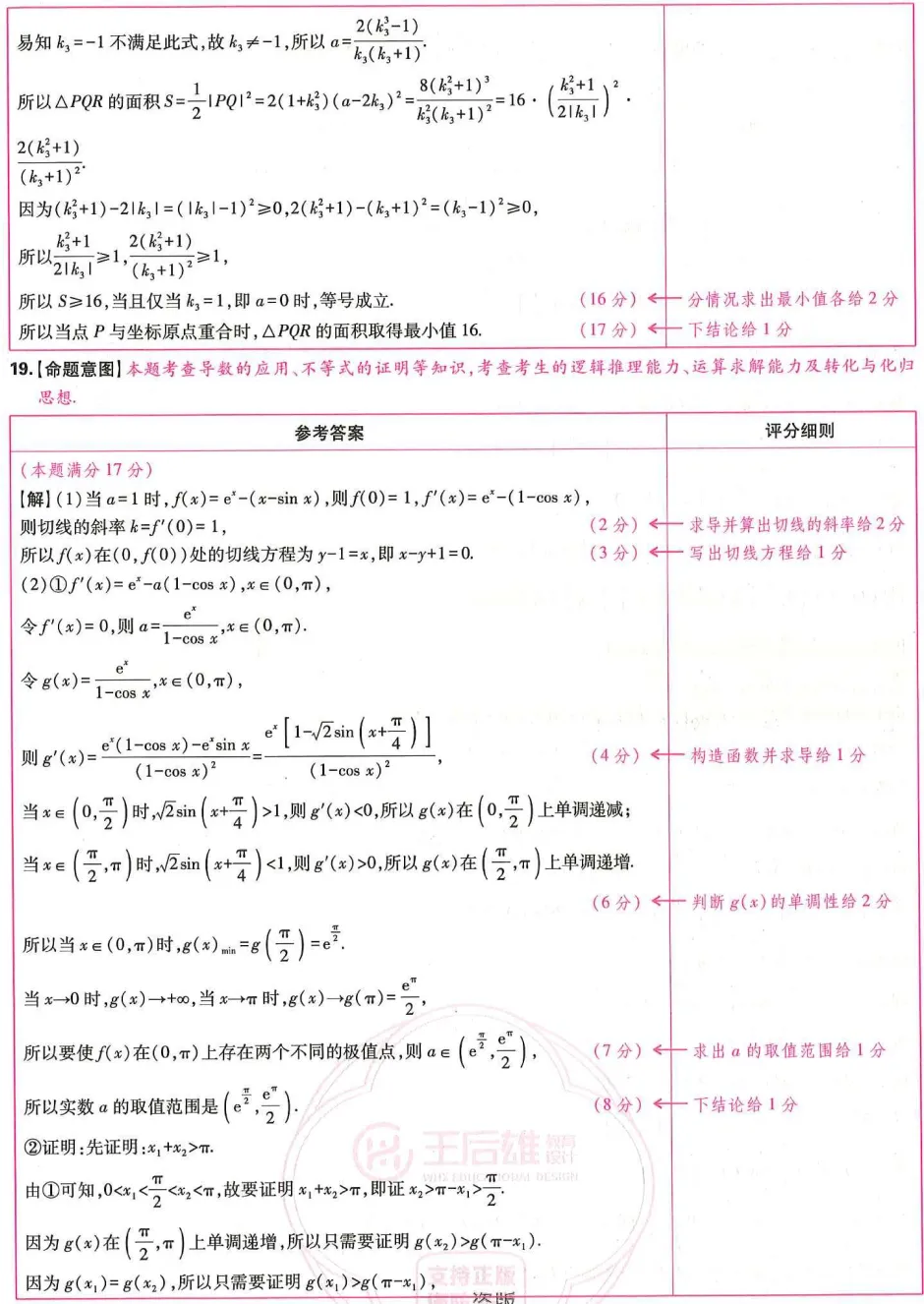 【高三各地模拟试卷】2026《王后雄•高考预测卷》数学A3+答案(评分标准) 第29张