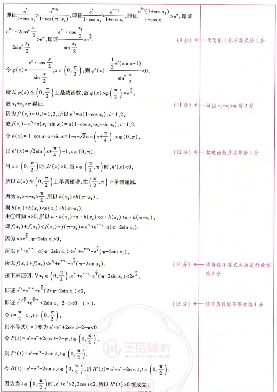 【高三各地模拟试卷】2026《王后雄•高考预测卷》数学A3+答案(评分标准) 第30张