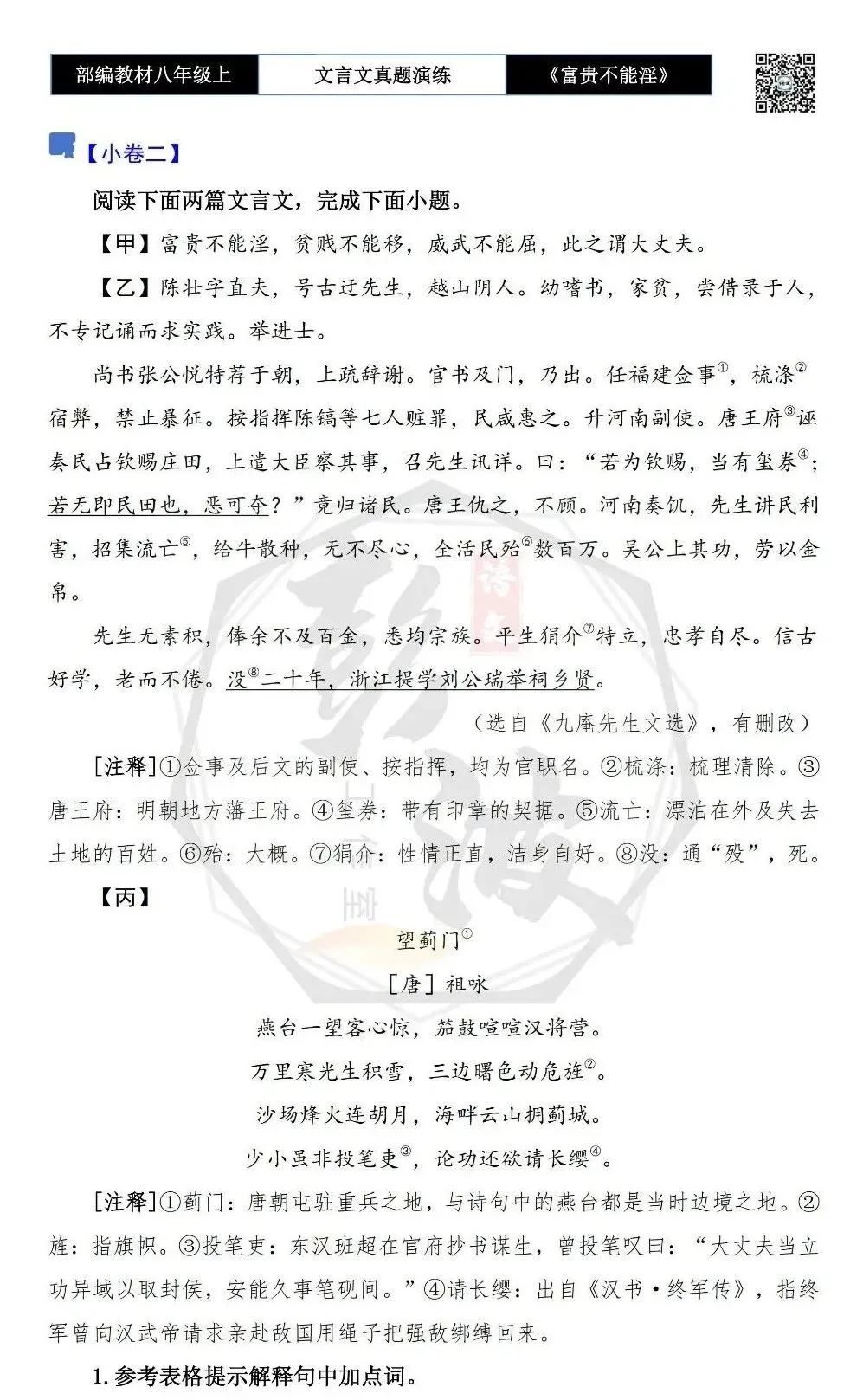 【古诗文真题演练复习】八年级上-06《富贵不能淫》思维导图+对比阅读(20套)(5元) 第9张