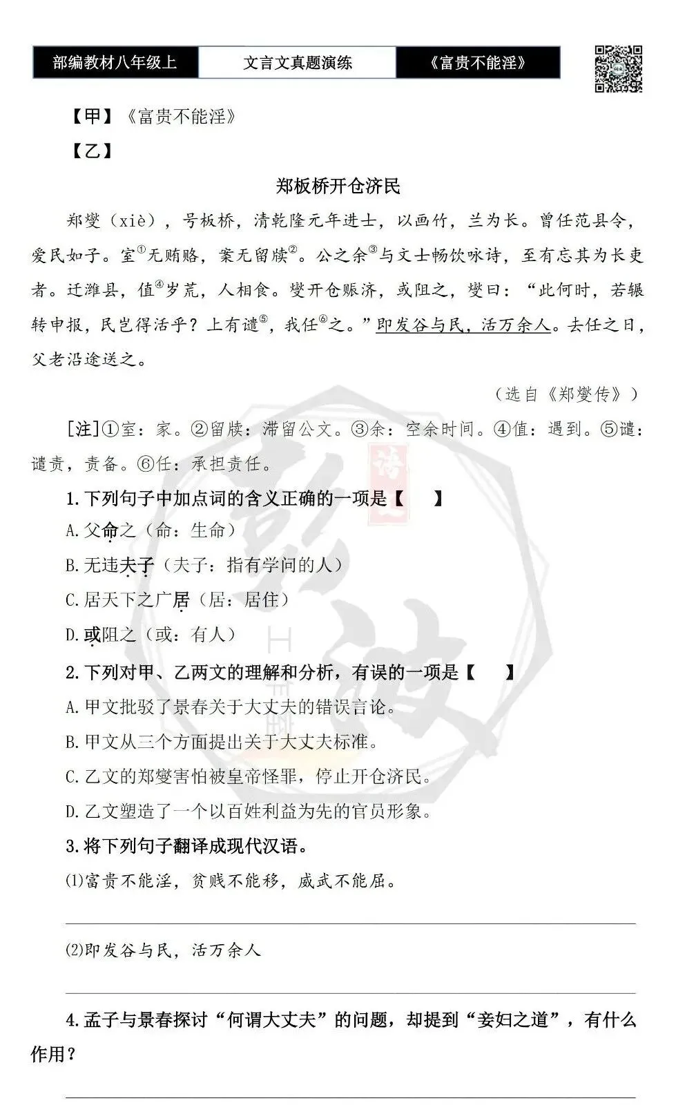 【古诗文真题演练复习】八年级上-06《富贵不能淫》思维导图+对比阅读(20套)(5元) 第13张