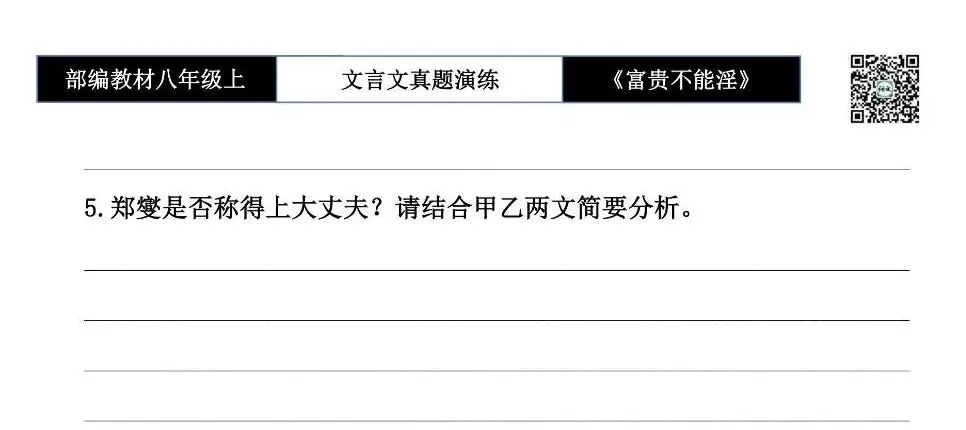 【古诗文真题演练复习】八年级上-06《富贵不能淫》思维导图+对比阅读(20套)(5元) 第14张