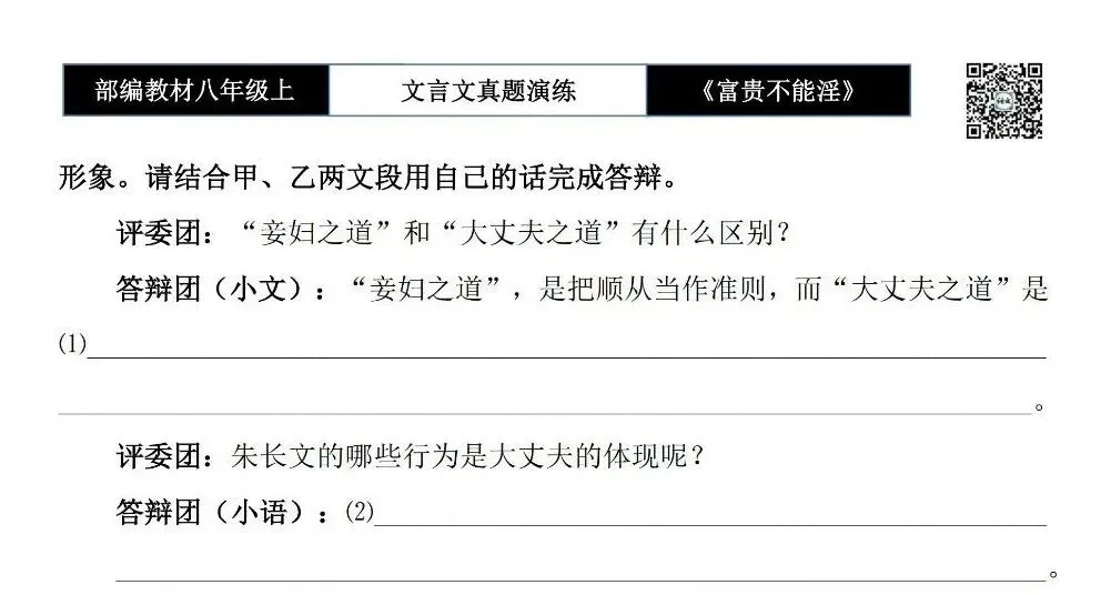 【古诗文真题演练复习】八年级上-06《富贵不能淫》思维导图+对比阅读(20套)(5元) 第19张