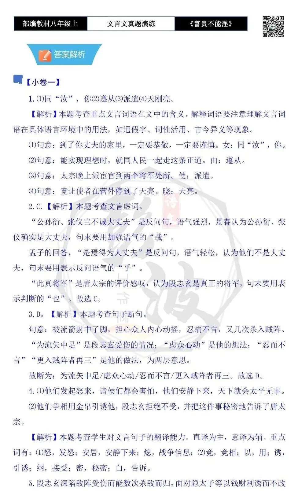 【古诗文真题演练复习】八年级上-06《富贵不能淫》思维导图+对比阅读(20套)(5元) 第41张