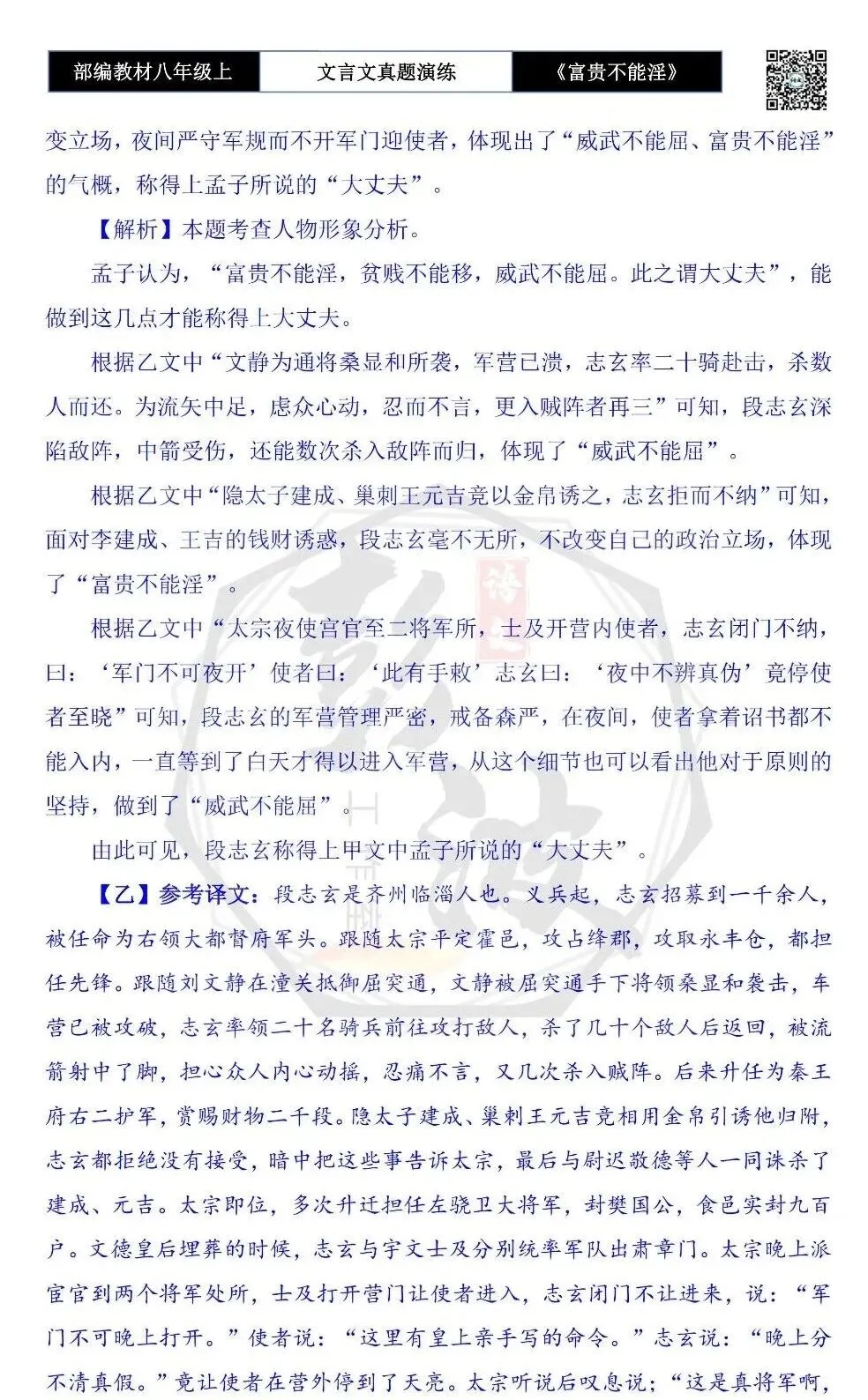 【古诗文真题演练复习】八年级上-06《富贵不能淫》思维导图+对比阅读(20套)(5元) 第42张