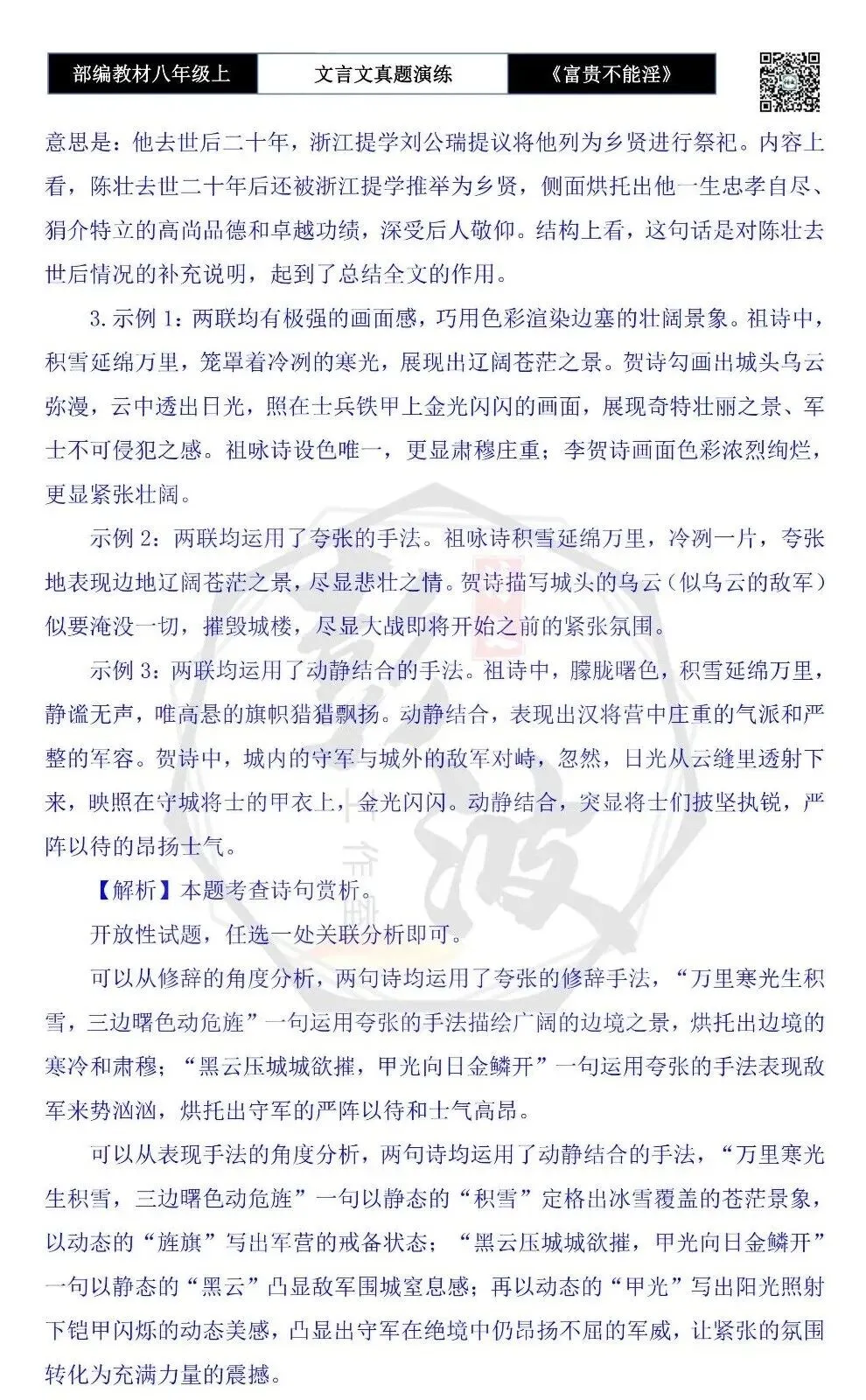 【古诗文真题演练复习】八年级上-06《富贵不能淫》思维导图+对比阅读(20套)(5元) 第44张