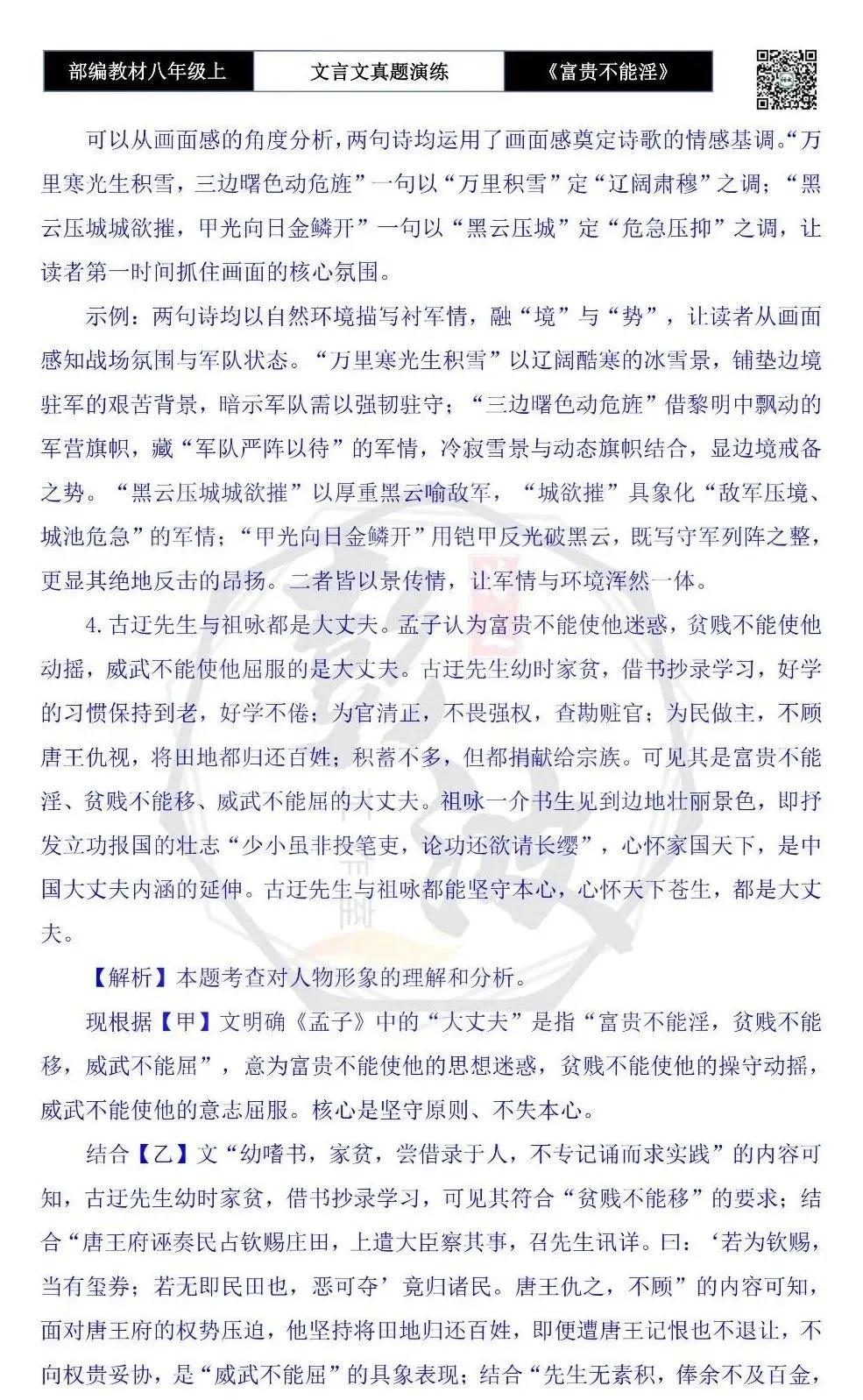 【古诗文真题演练复习】八年级上-06《富贵不能淫》思维导图+对比阅读(20套)(5元) 第45张