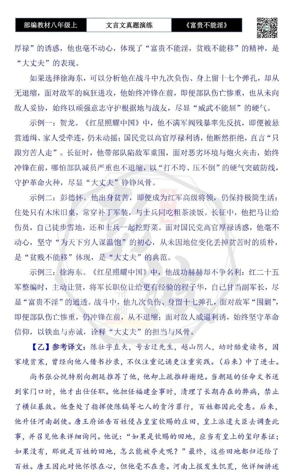【古诗文真题演练复习】八年级上-06《富贵不能淫》思维导图+对比阅读(20套)(5元) 第47张