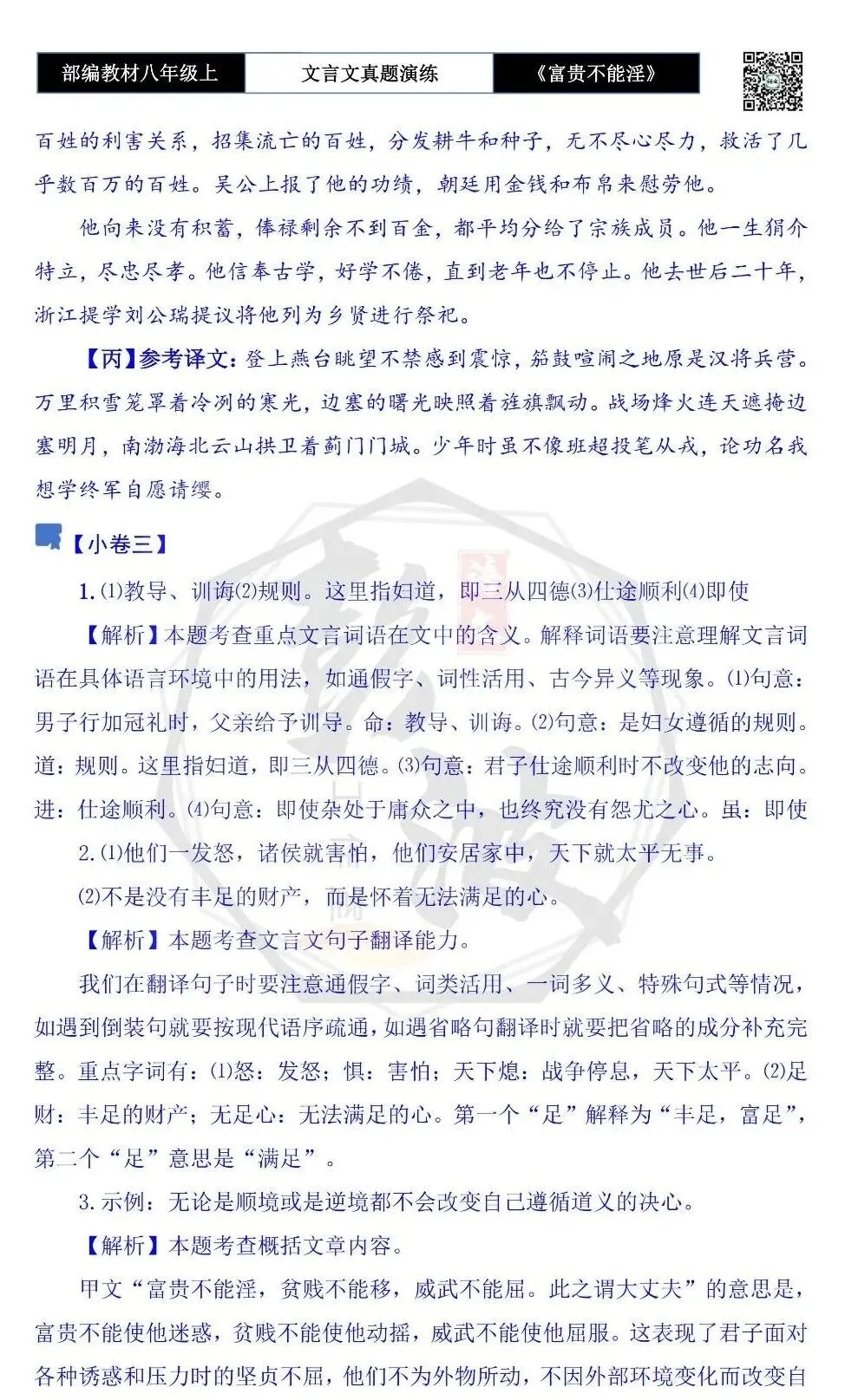 【古诗文真题演练复习】八年级上-06《富贵不能淫》思维导图+对比阅读(20套)(5元) 第48张