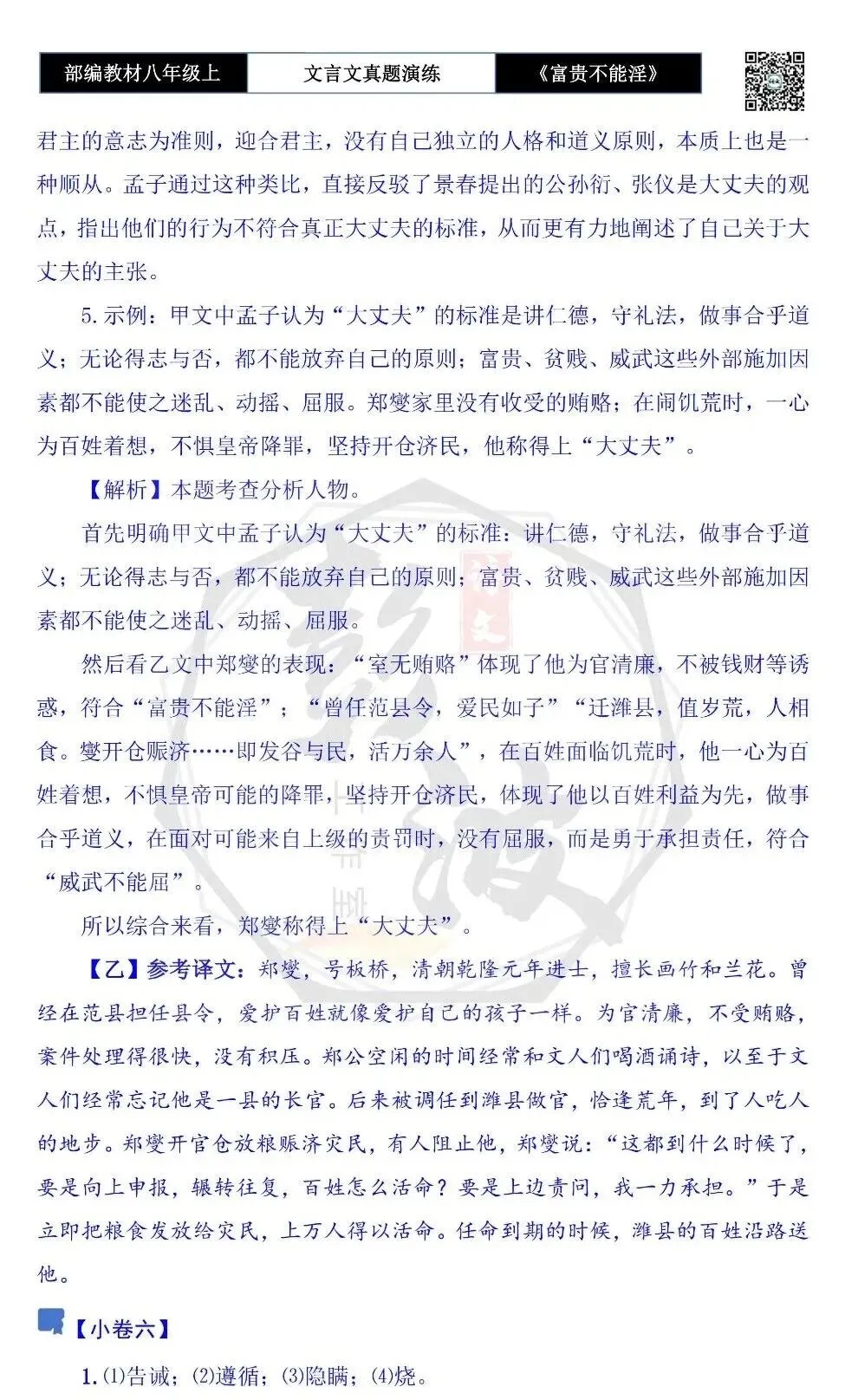 【古诗文真题演练复习】八年级上-06《富贵不能淫》思维导图+对比阅读(20套)(5元) 第52张