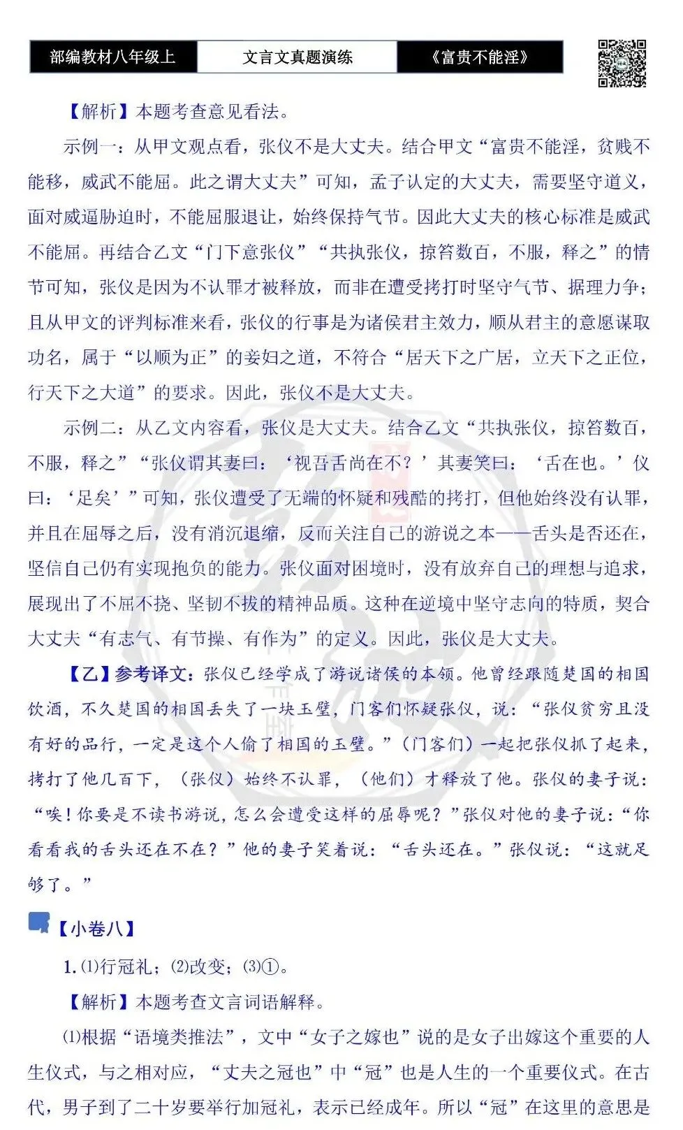 【古诗文真题演练复习】八年级上-06《富贵不能淫》思维导图+对比阅读(20套)(5元) 第55张