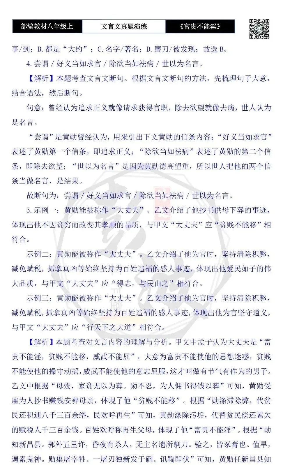 【古诗文真题演练复习】八年级上-06《富贵不能淫》思维导图+对比阅读(20套)(5元) 第58张