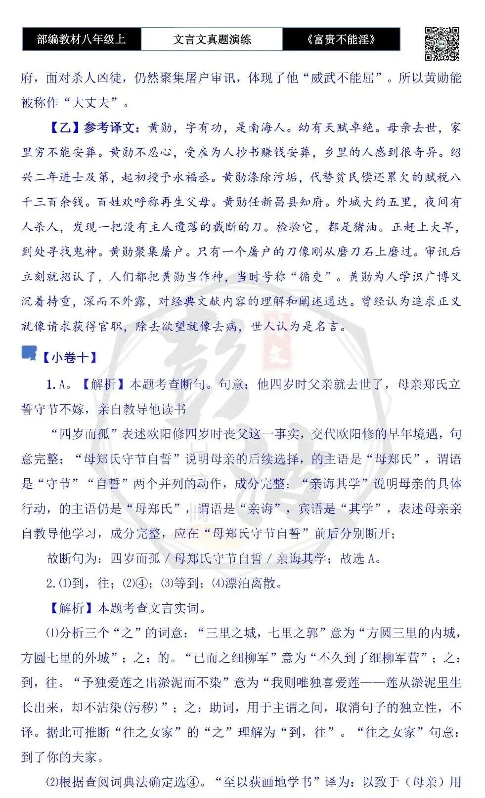 【古诗文真题演练复习】八年级上-06《富贵不能淫》思维导图+对比阅读(20套)(5元) 第59张