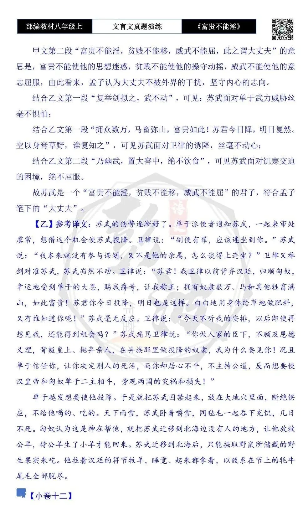 【古诗文真题演练复习】八年级上-06《富贵不能淫》思维导图+对比阅读(20套)(5元) 第62张